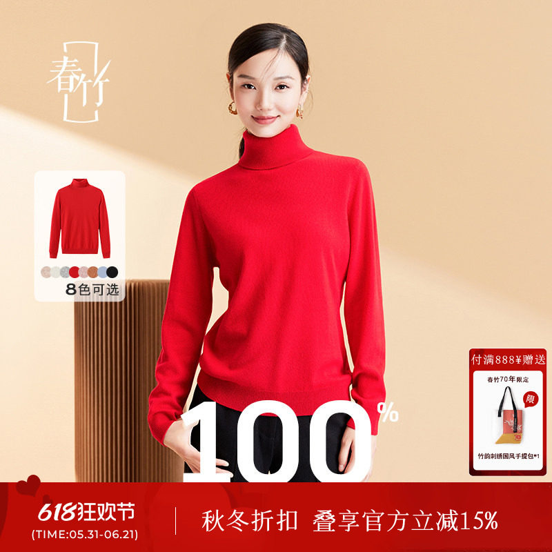 春竹两翻领纯羊毛衫针织衫基础百搭纯色打底衫新红色毛衣女