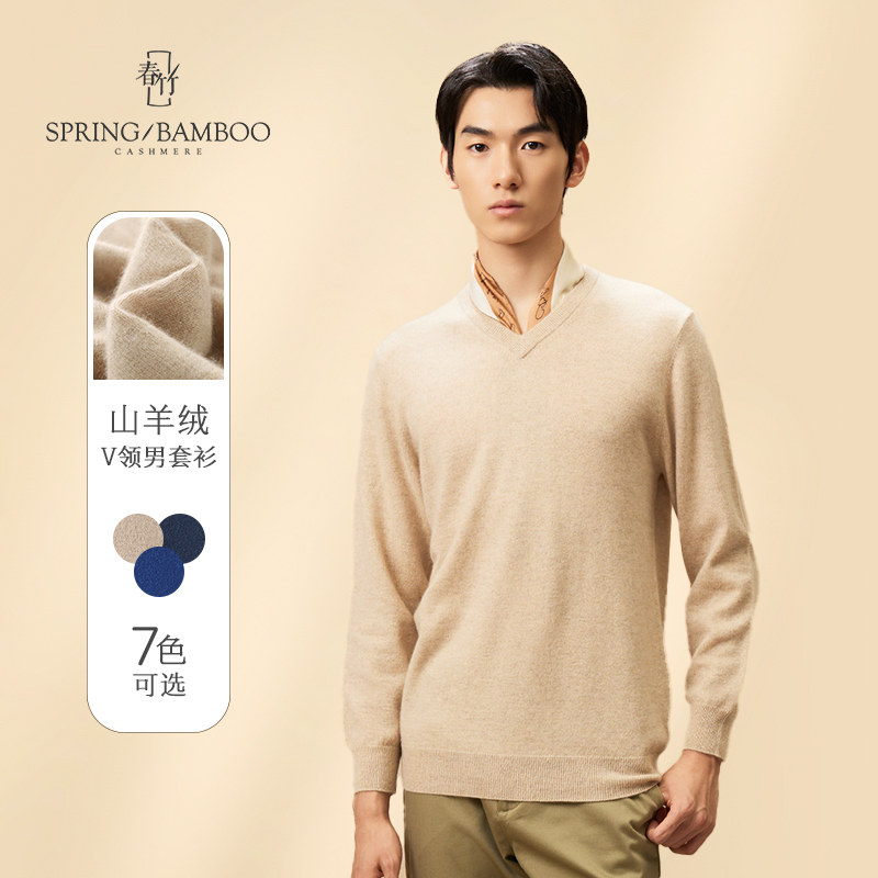 春竹V领羊绒衫男套头衫冬季新款百搭打底衫毛衣针织衫怎么看?