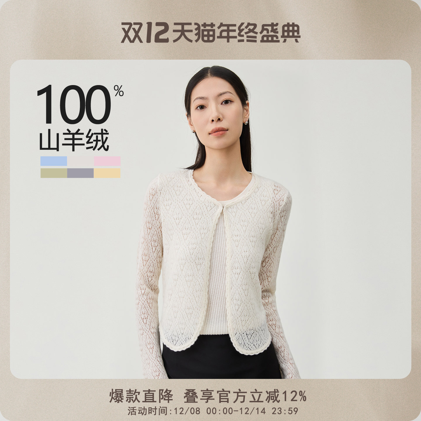 春竹圆领镂空长袖女士针织开衫