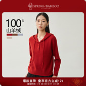 舒适羊绒衫 100%山羊绒连帽套衫 轻柔引力 春竹2025秋冬新款