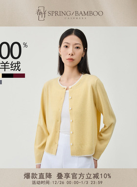 【直播专享】春竹100%羊绒2025秋冬新款圆领长袖女士针织羊绒开衫
