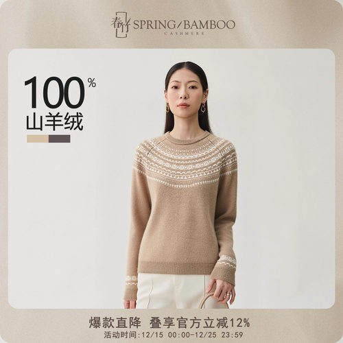 春竹长袖舒适女士针织衫