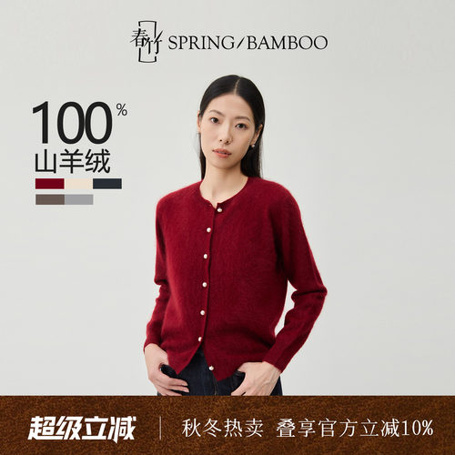 春竹长袖女士针织开衫