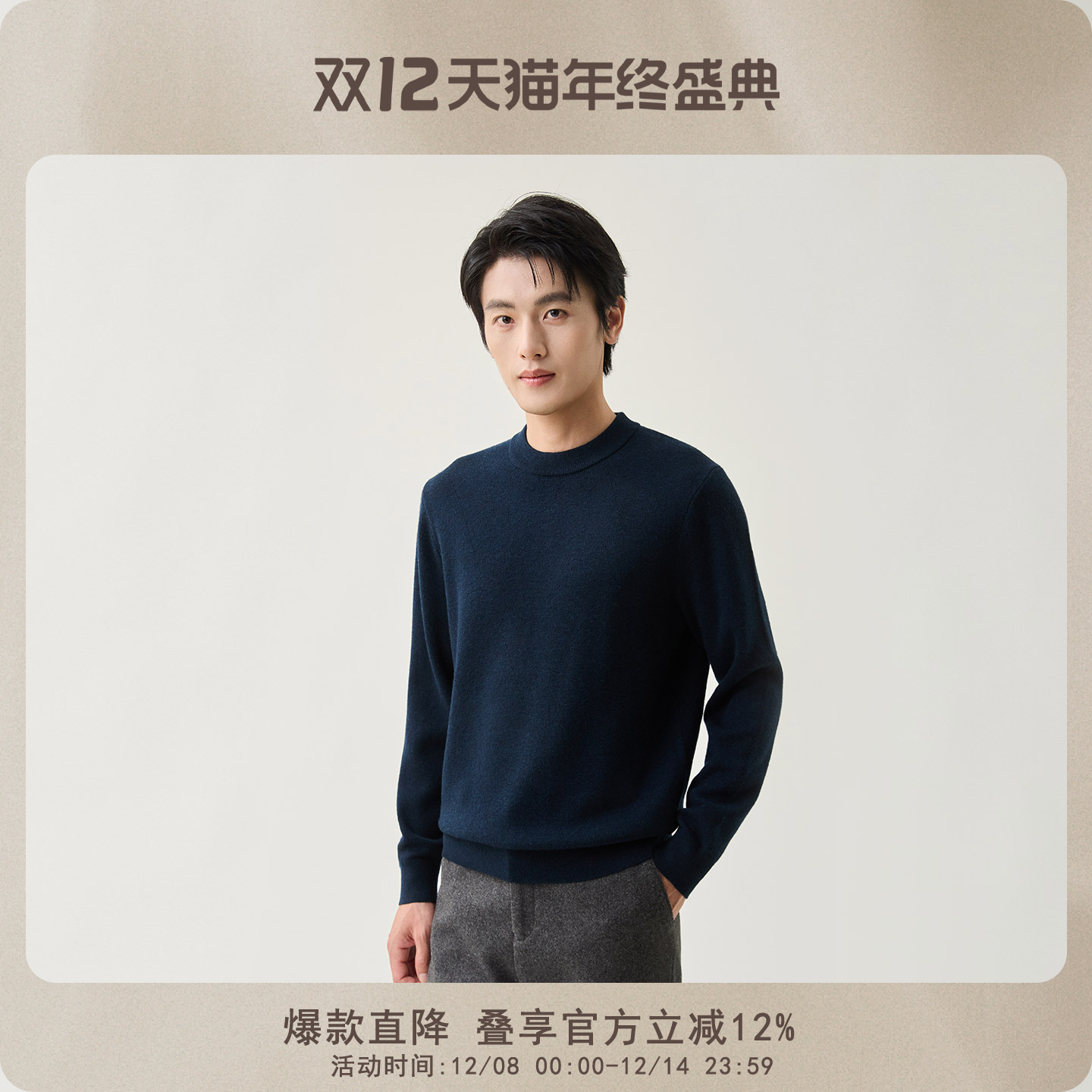 春竹保暖男士羊毛衫100%绵羊毛