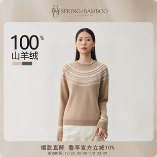 舒适女士针织衫 春竹秋冬新款 100%山羊绒圆领合体费尔岛花型长袖