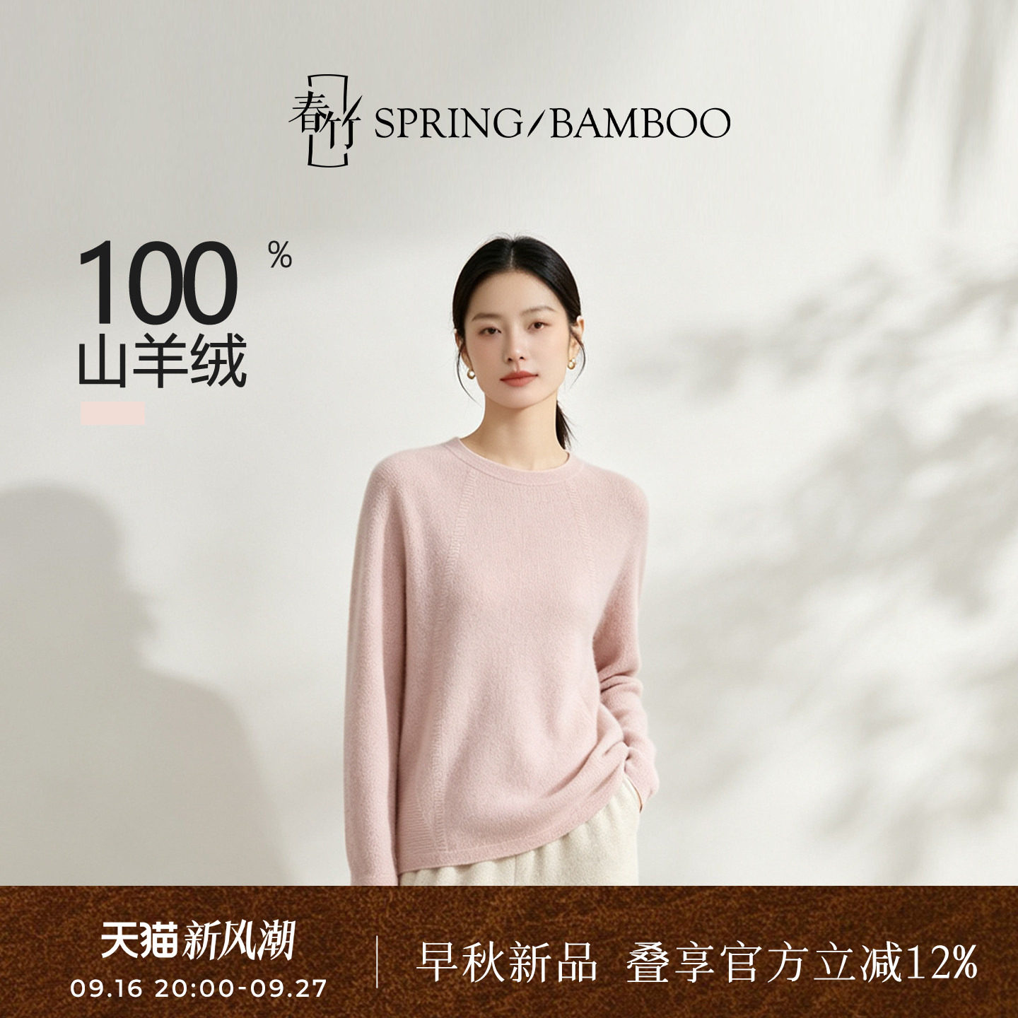 春竹宽松100纯山羊绒女士羊绒衫