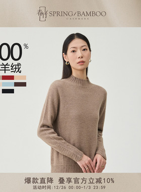 春竹2025秋冬新款100%山羊绒纯色长袖上衣舒适保暖半高领羊绒衫11