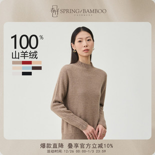 上衣舒适保暖半高领羊绒衫 春竹2025秋冬新款 100%山羊绒纯色长袖