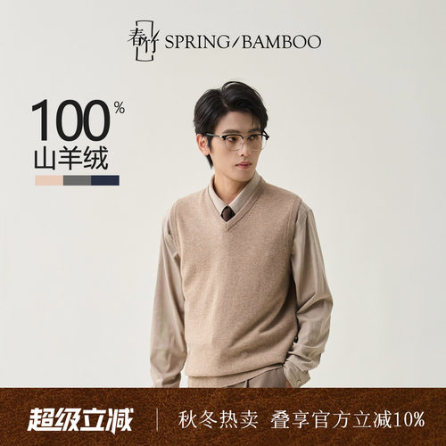 春竹毛衣背心V领男羊绒衫