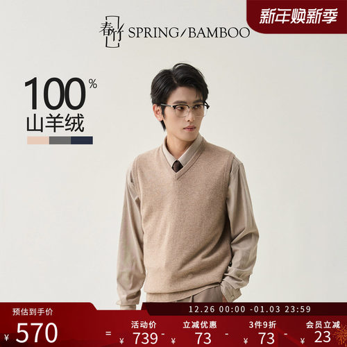 春竹毛衣背心V领男羊绒衫