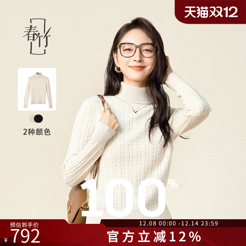 春竹长袖高领山羊绒羊绒衫