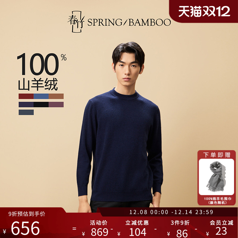 春竹纯羊绒衫秋冬新款宽松内搭