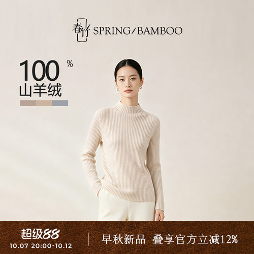 春竹100%山羊绒半高领女士羊绒衫