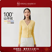 女士针织开衫 春竹2026早春新款 100%羊绒V领合体宽坑条扣子长袖