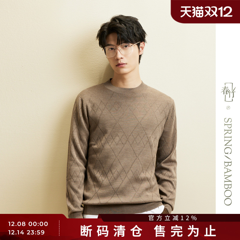 春竹圆领可机洗羊毛男士羊毛衫