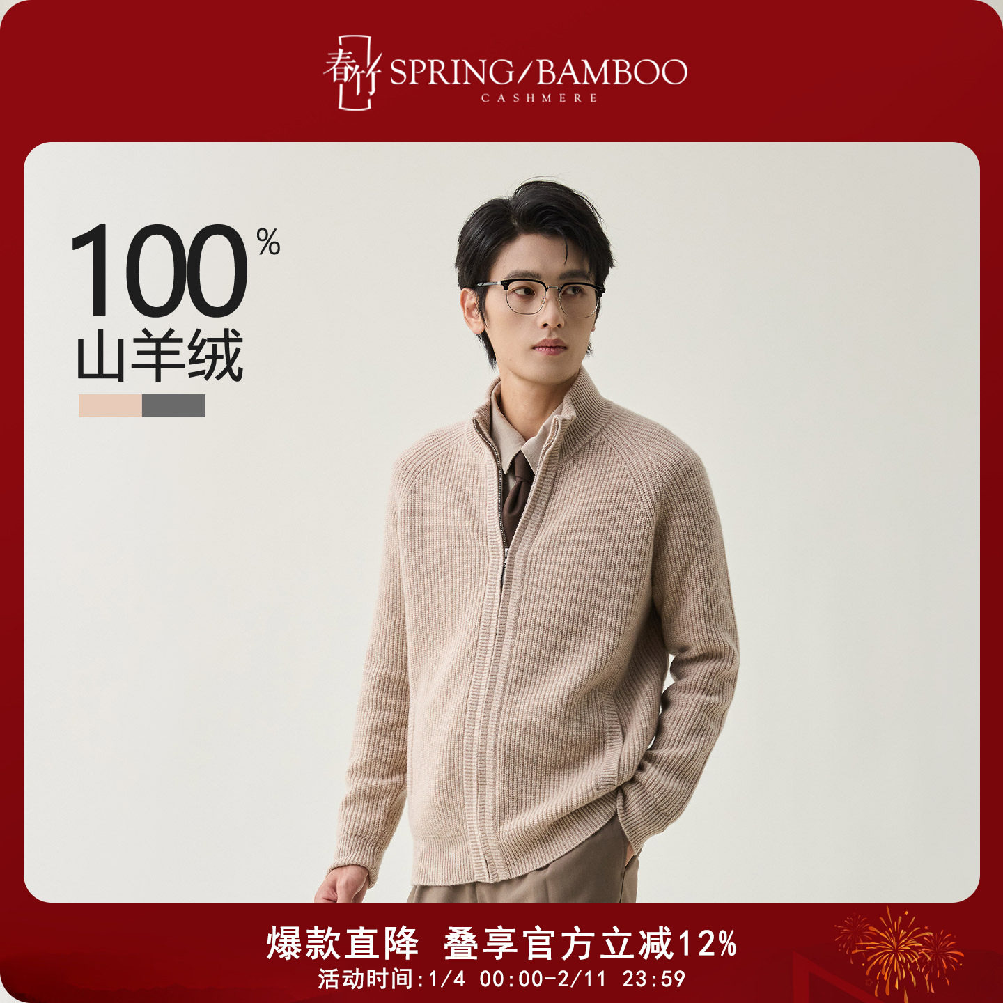 春竹2025秋冬新款100%山羊绒拉链高领百搭保暖男士针织加厚羊绒衫