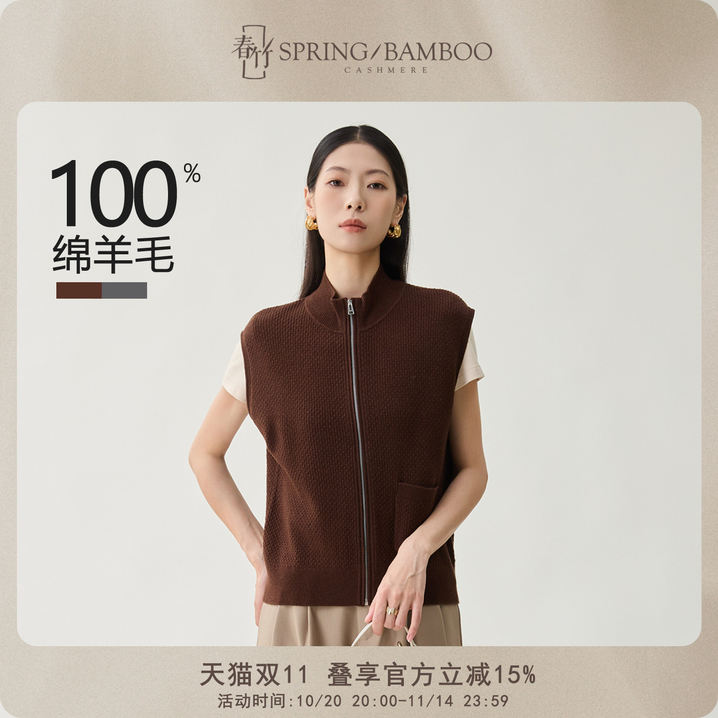 春竹半高领针织毛衣女士羊毛马甲