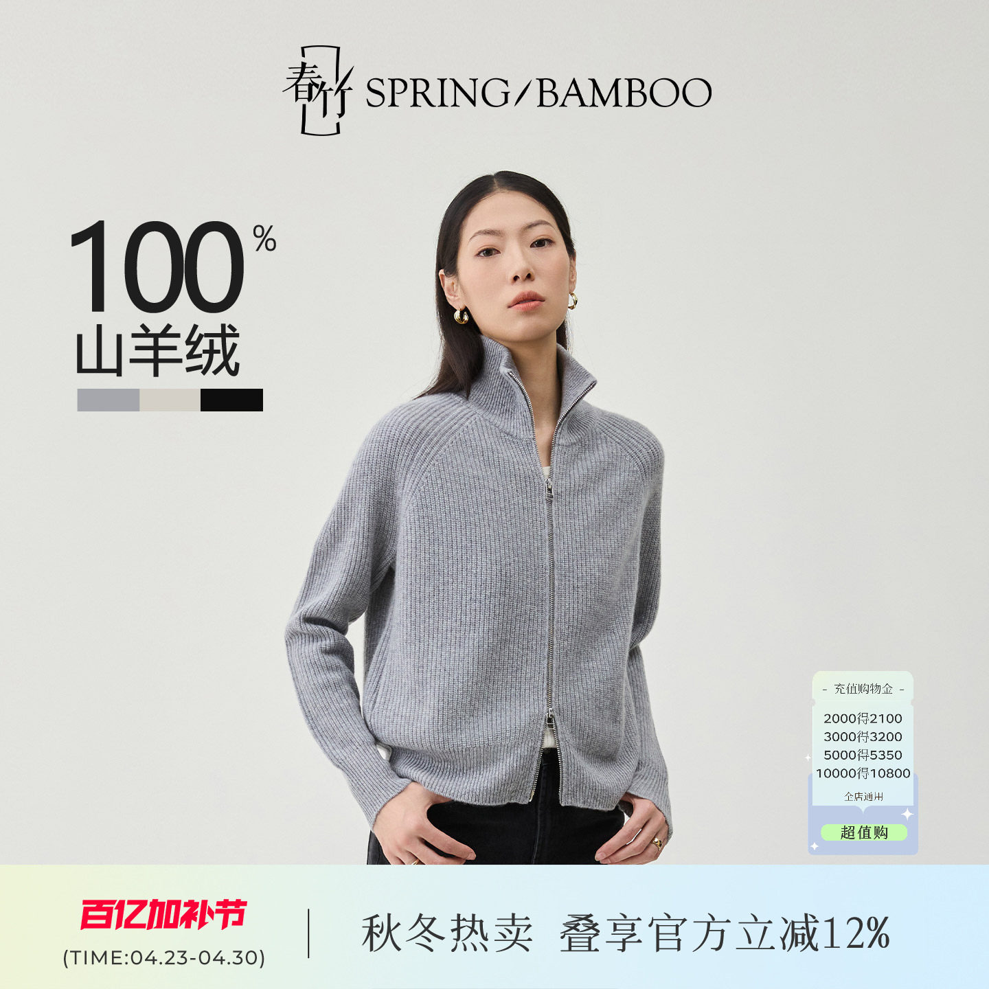 春竹高领拉链女开衫季新款100%纯羊绒宽松休闲长袖百搭上衣女12