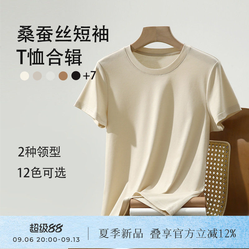 春竹早春新款桑蚕丝圆领百搭纯色显瘦亲肤凉感女士基础款短袖T恤