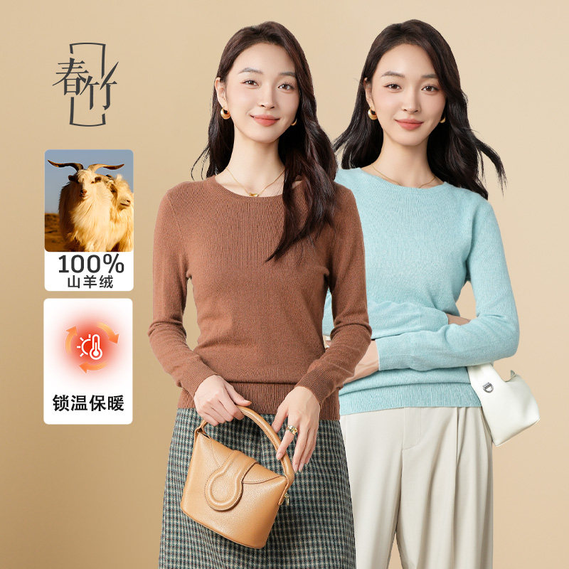 春竹冬新款100%山羊绒圆领纯色百搭羊绒衫长袖舒适纯色上衣女,女装/女士精品,羊绒衫,淘宝优惠券,粉丝福利购,淘宝优惠卷