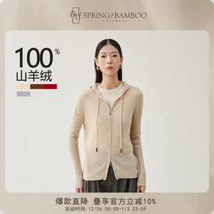 女士针织拉链羊绒衫 长袖 100%山羊绒连帽抽绳修身 春竹2025秋冬新款
