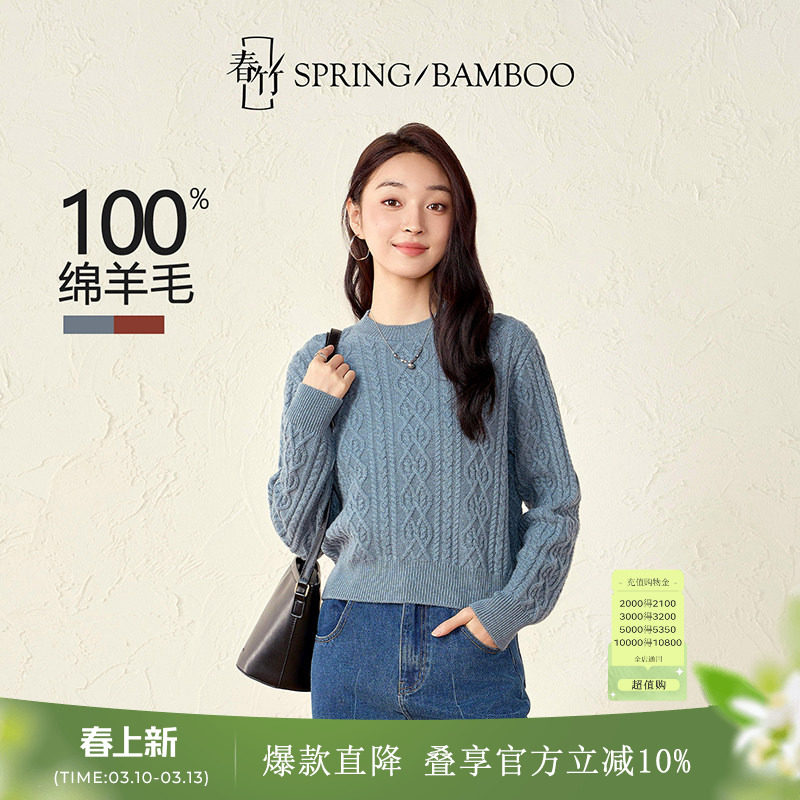 春竹100%羊毛衫针织圆领绞花时尚厚龄老钱风套头针织衫女士羊毛衫