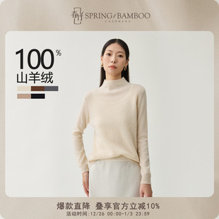 毛衣女士羊绒衫 春竹2025秋冬新款 100%山羊绒半高领合体纯色长袖