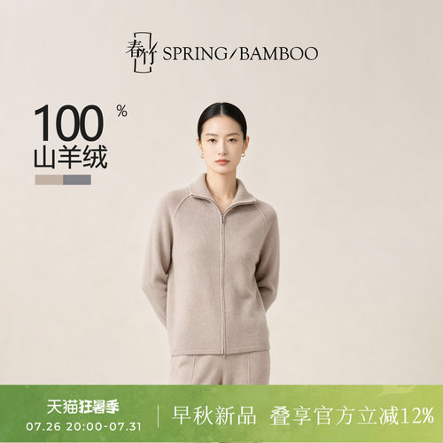 春竹100%山羊绒高领女士羊绒开衫