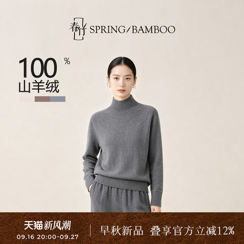 春竹100%山羊绒半高领女士针织衫