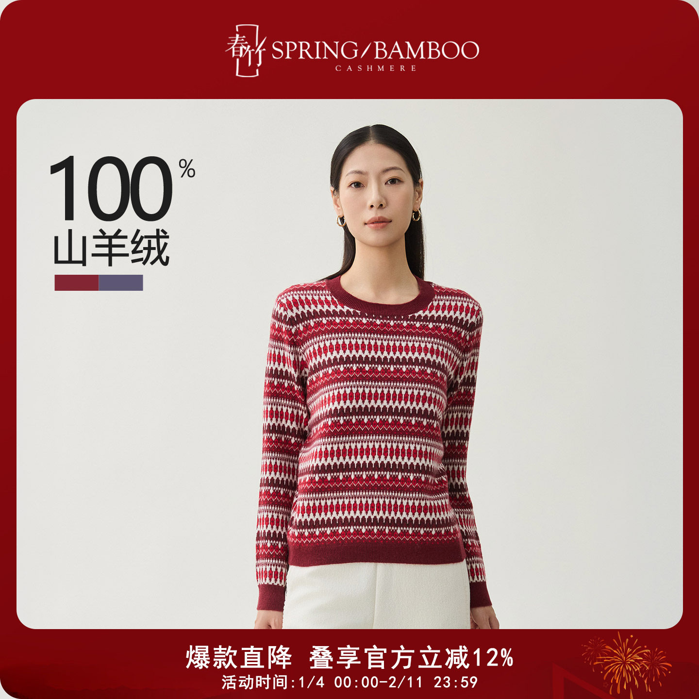 春竹秋冬新款100%山羊绒圆领合体全身提花长袖毛衣女士羊绒衫,女装/女士精品,羊绒衫,淘宝优惠券,粉丝福利购,淘宝优惠卷