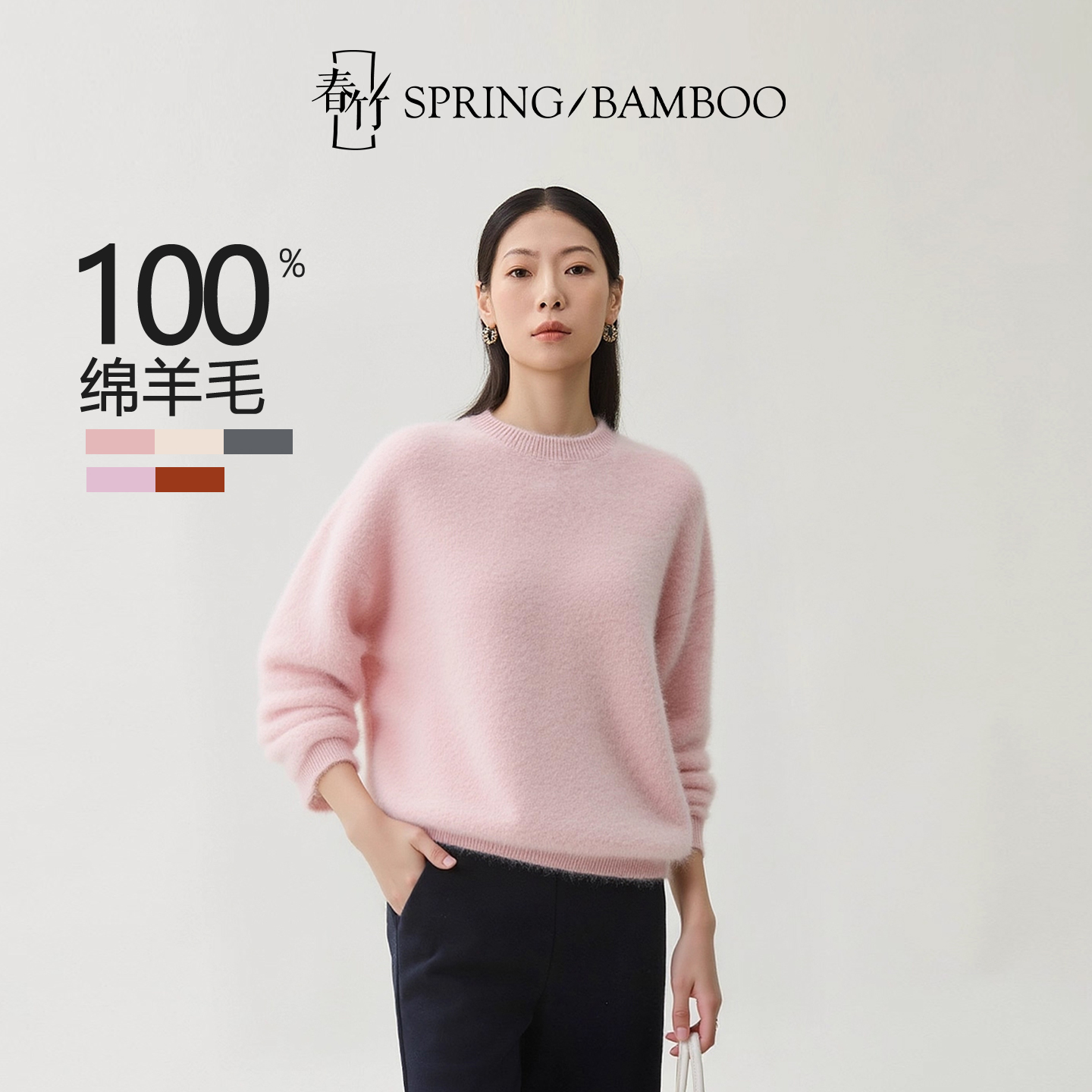 春竹秋冬新款100%绵羊毛拉毛圆领宽松长袖女士休闲时尚针织衫