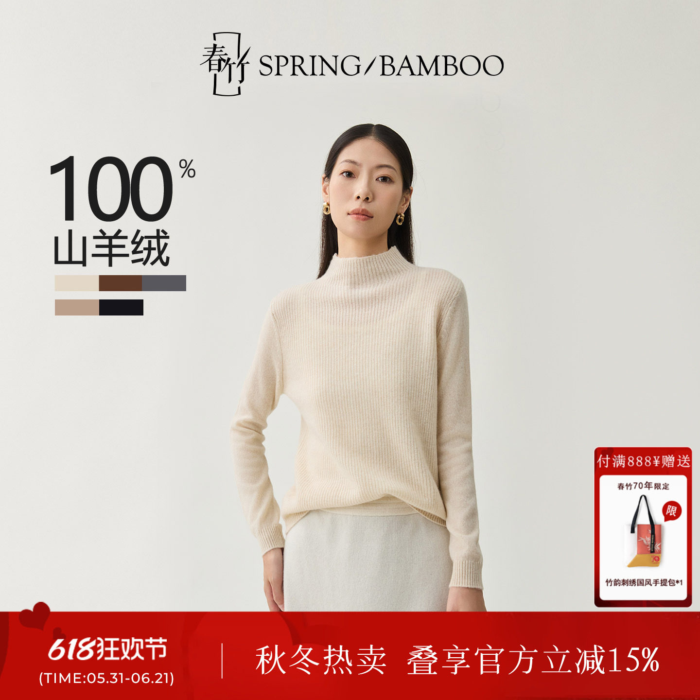 春竹2025秋冬新款100%山羊绒半高领合体纯色长袖毛衣女士羊绒衫