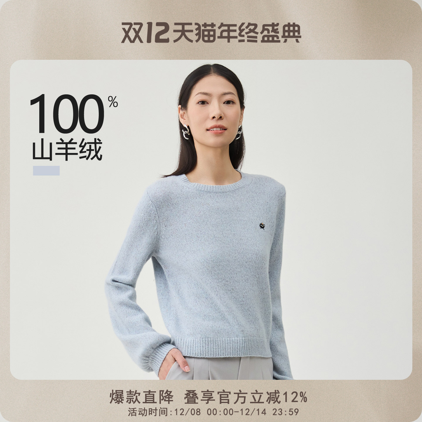 春竹长袖简约风羊绒衫