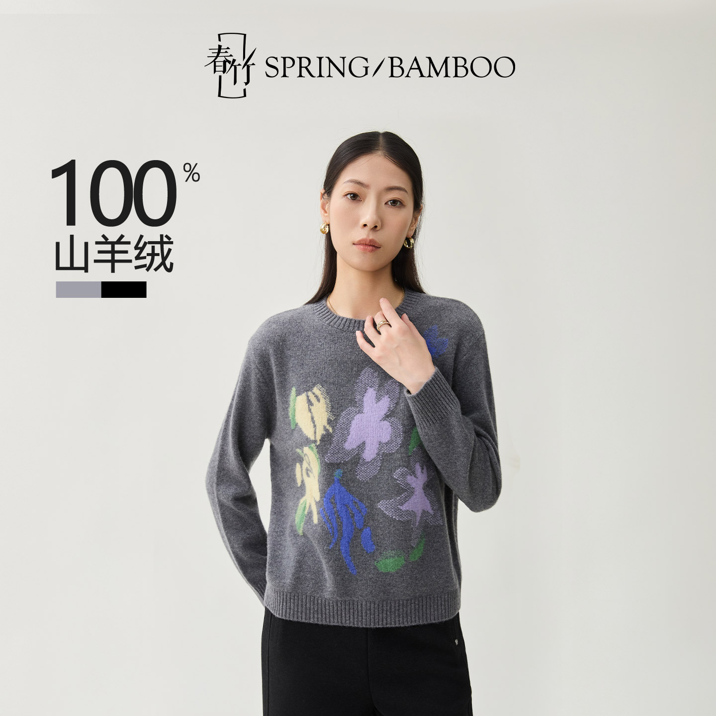 春竹长袖女士上衣针织衫