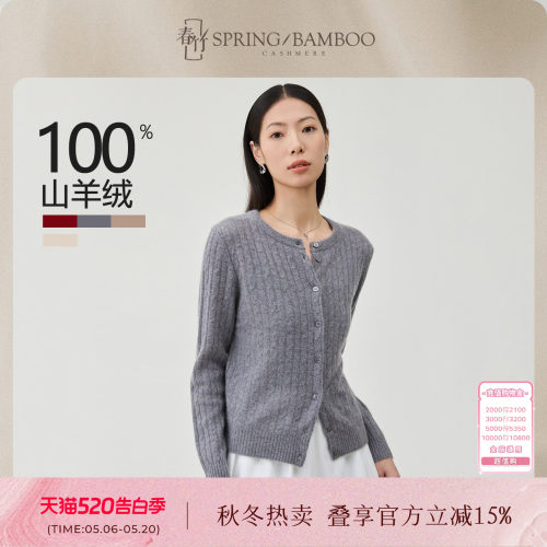 春竹长袖女士针织开衫