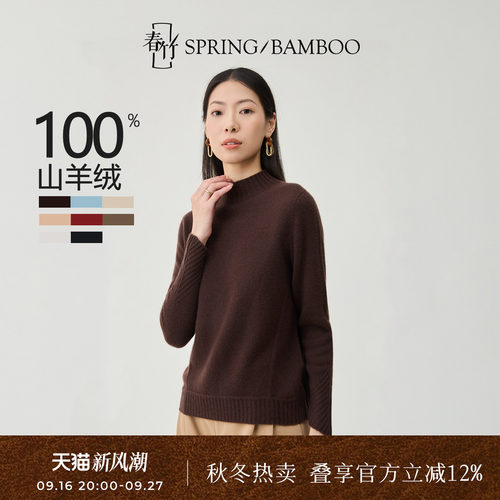 春竹长袖半高领女套衫