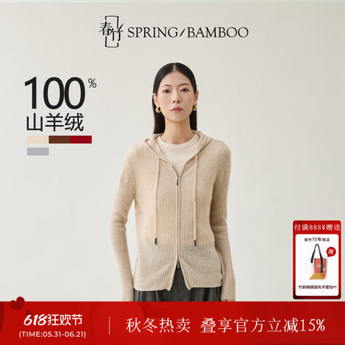 春竹长袖女士针织拉链羊绒衫