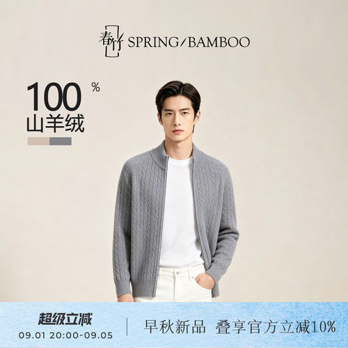 春竹100%羊绒半高领合体绞花纯色百搭长袖男士针织拉链开衫