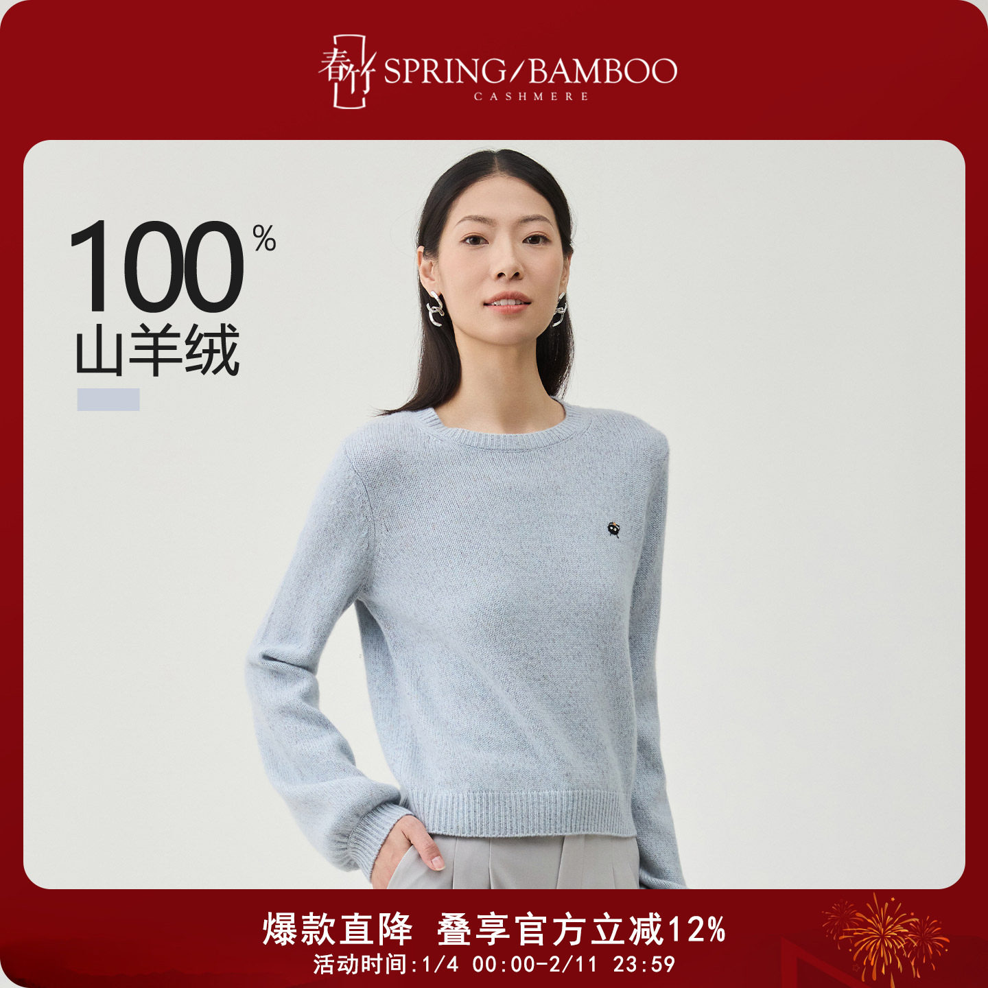 【直播专享】春竹100%纯羊绒套衫女冬新款圆领保暖长袖针织毛衣,女装/女士精品,羊绒衫,淘宝优惠券,粉丝福利购,淘宝优惠卷