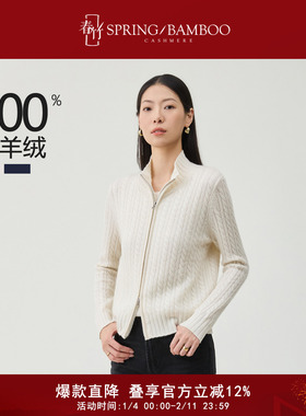 【直播专享】春竹2025秋冬翻领100%山羊绒开衫女毛衣拉链羊绒衫