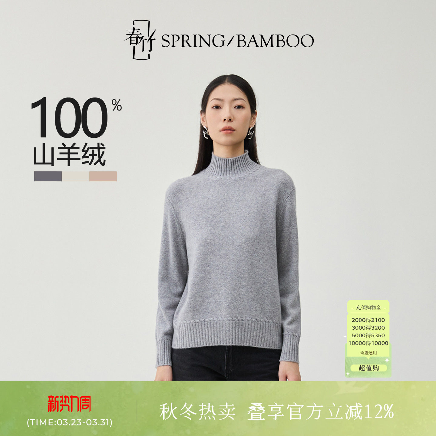 春竹高领针织毛衣100%山羊绒宽松显瘦长袖女士羊绒衫12