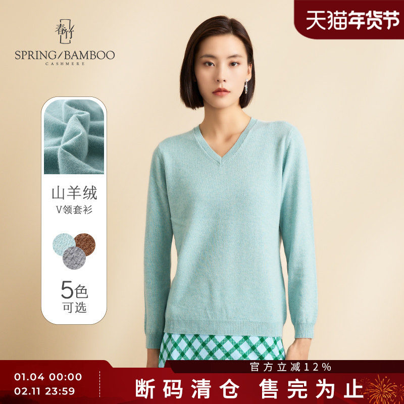 春竹100%山羊绒衫女保暖打底衫纯色百搭V领女套衫针织衫女上衣,女装/女士精品,羊绒衫,淘宝优惠券,粉丝福利购,淘宝优惠卷