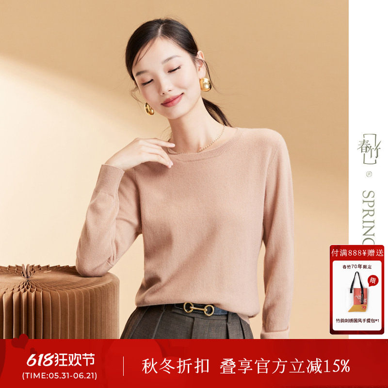 春竹100%绵羊毛圆领纯羊毛衫针织衫基础打底衫毛衣女