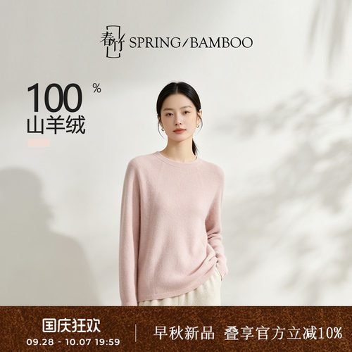 春竹宽松100纯山羊绒女士羊绒衫