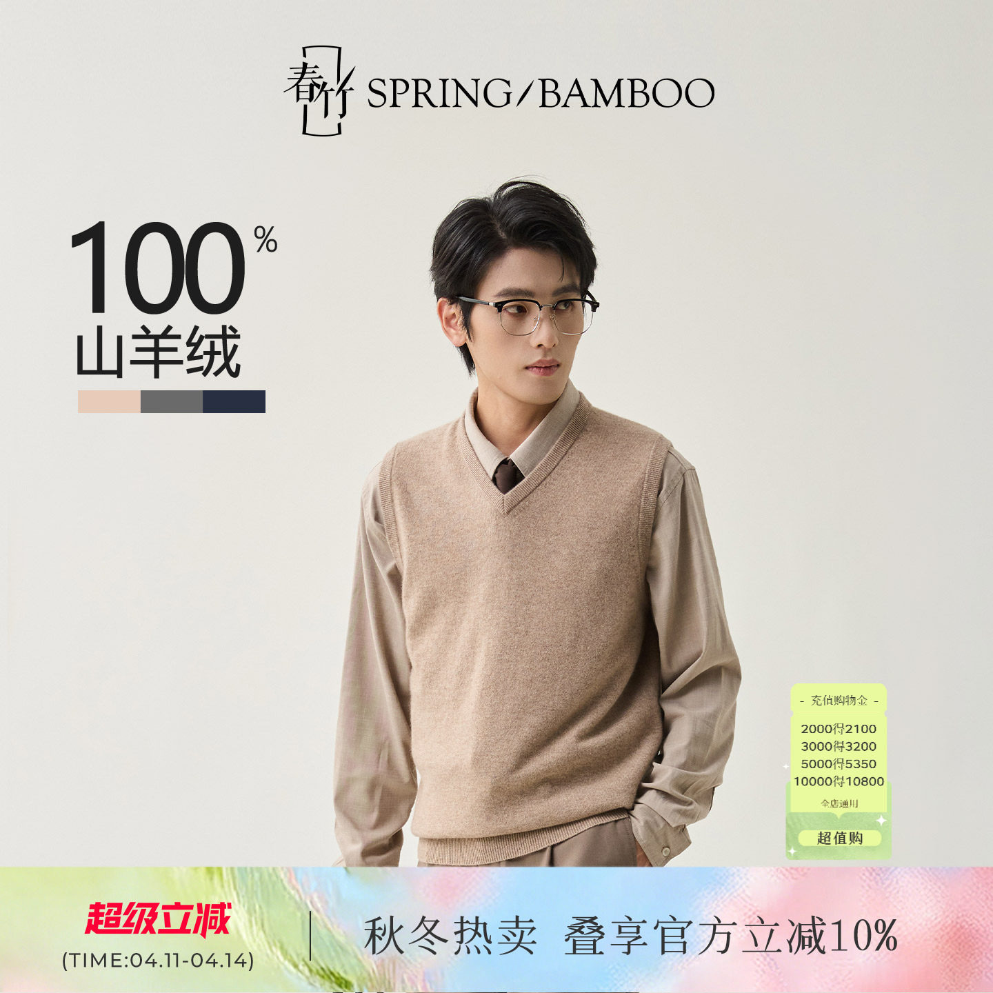 春竹2025秋冬新款100%山羊绒百搭青年针织毛衣背心V领男羊绒衫