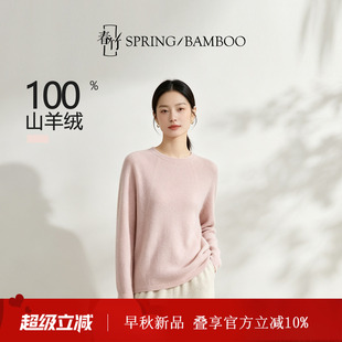 春竹100纯山羊绒女圆领毛衣无缝针织粉色羊绒衫
