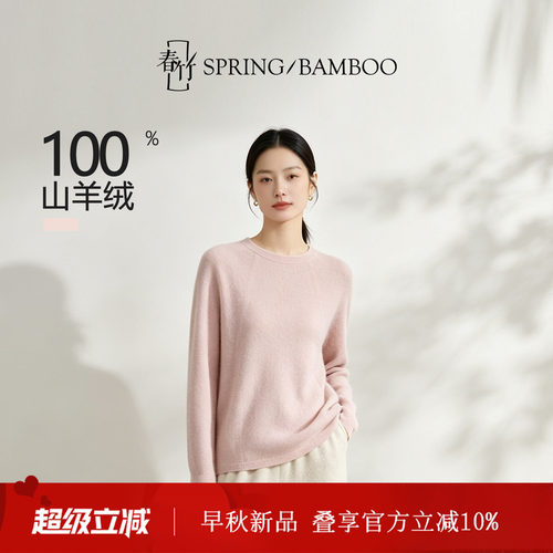 春竹宽松100纯山羊绒女士羊绒衫