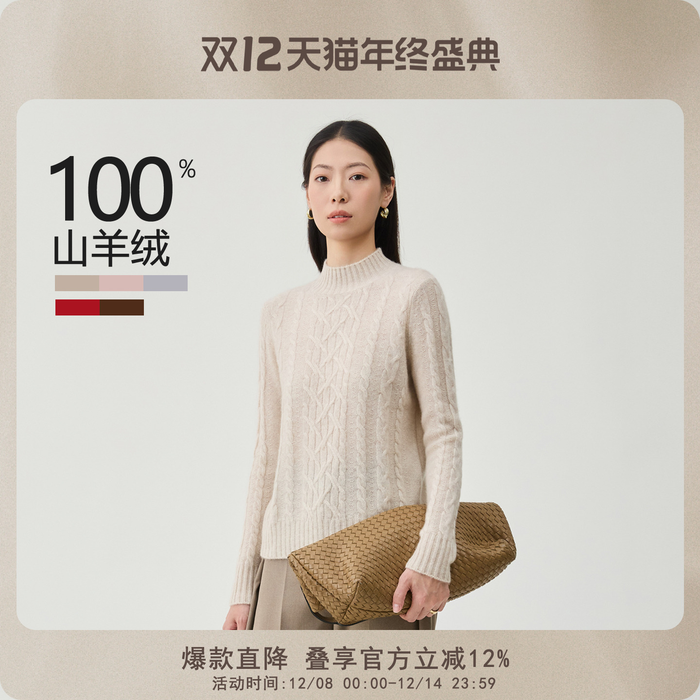 春竹长袖山羊绒羊绒衫