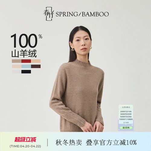 春竹长袖上衣半高领女套衫