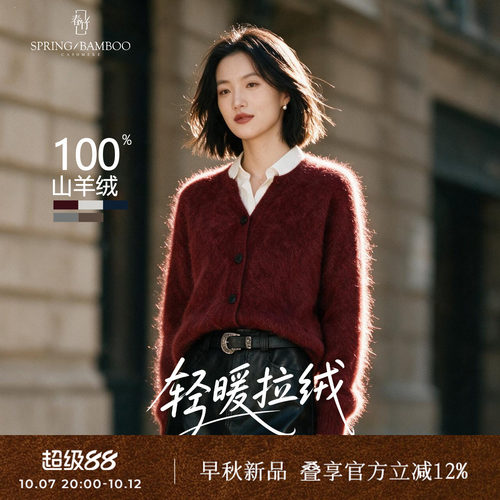 春竹羊绒拉绒长袖女士羊绒开衫